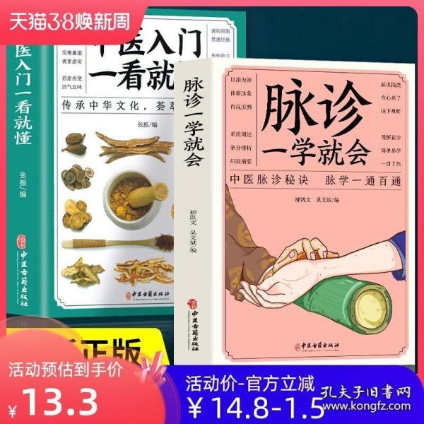 图解中医入门一看就懂（典藏版）/ 深入浅出、实用、有效的中医入门书/张银柱 著  