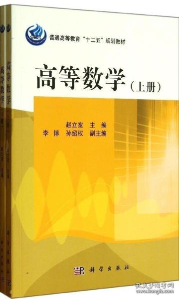 高等数学（上下册）