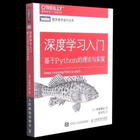 深度学习入门 基于Python的理论与实现