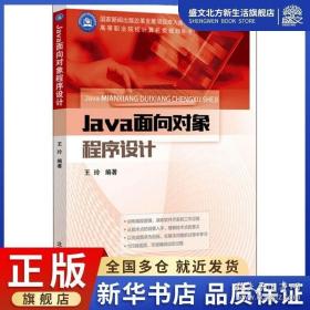 Java面向对象程序设计