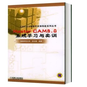 正版现货 MasterCAM9.0系统学习与实训 mastercam教程 书籍 计算机教材正版 MASTER CAM9.0软件实例导航系列丛书
