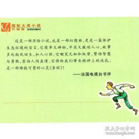 国际大奖小说（升级版）：橡树上的逃亡