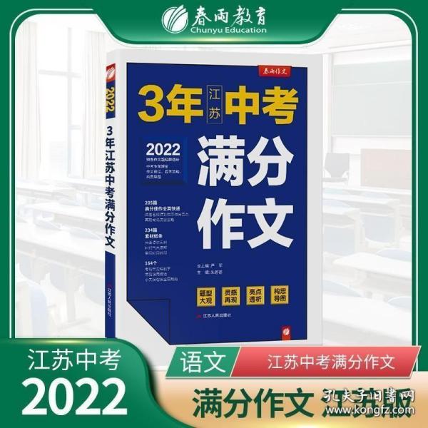 3年江苏中考满分作文 语文初中 2023初中优秀作文素材大全模板七八九年级高分2022训练初一初三写作技巧语文书