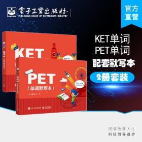 21天攻克PET核心词汇