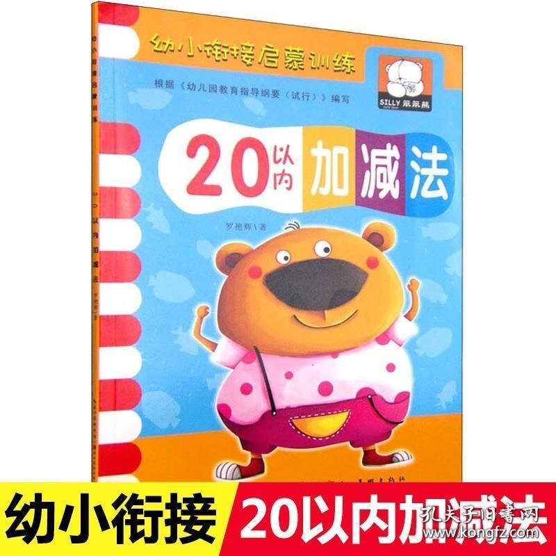 20以内加减法3-6岁幼儿园大班加减法混合运算口算心算速算练习册幼小衔接一日一练全套学前班教材幼升小学一年级口算题卡儿童书籍