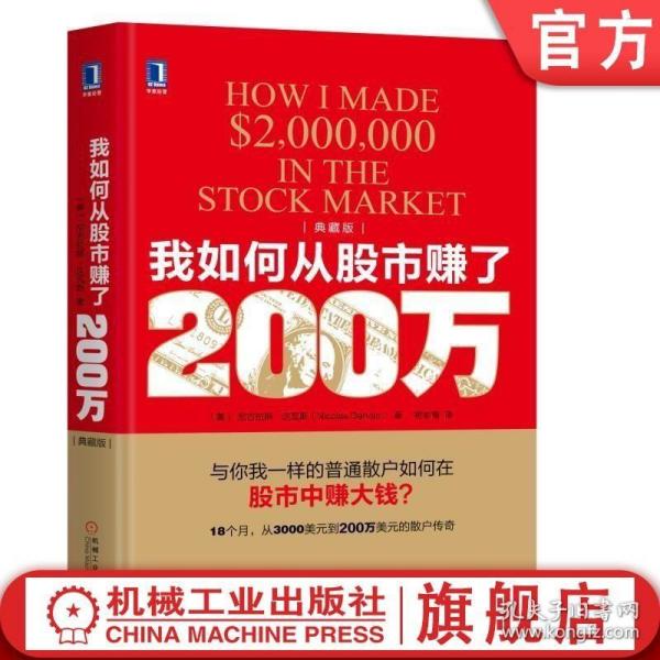 我如何从股市赚了200万（典藏版）