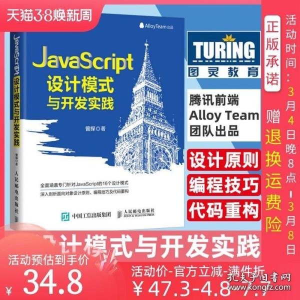 JavaScript设计模式与开发实践