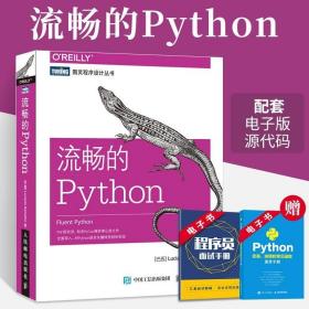 流畅的Python 