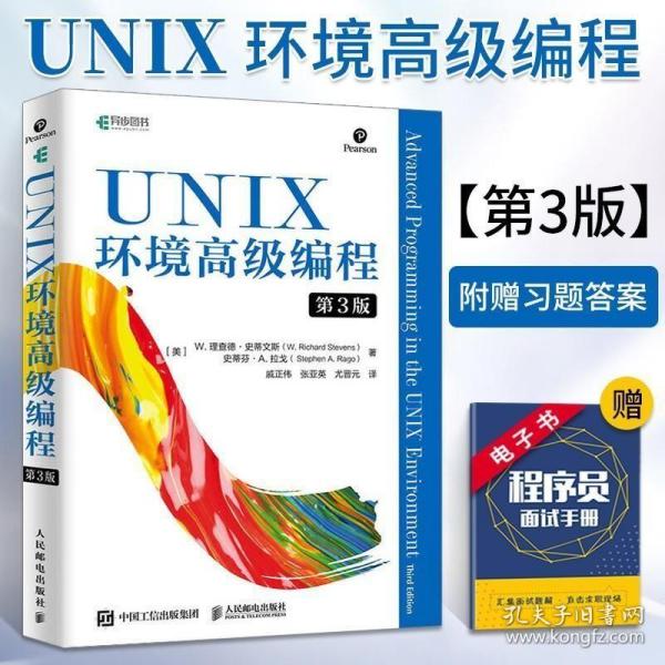 UNIX环境高级编程第3版