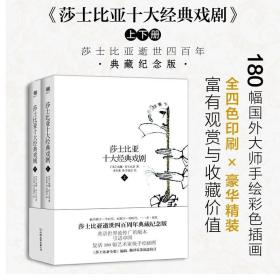 莎士比亚悲剧喜剧全集（2017未删减典藏版！不可逾越的传世译本 作家榜）（套装共5册）