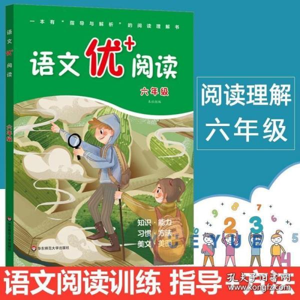 语文优 阅读语文阅读理解训练题小学六年级第一二学期语文阅读理解专项训练6年级上下册语文阅读训练语文优十阅读语文优加阅读书籍