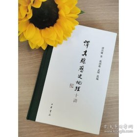 正版谭其骧历史地理十讲 谭其骧代表作精选精编 中华书局 提供两段珍贵音频 高实用性的附录 历史中国史 中华书局