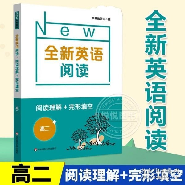 正版现货 全新英语阅读 阅读理解 完形填空 高二 高中英语阅读专项训练组合强化训练辅导资料精选分级专练 25个话题100篇文章详尽的答案解析