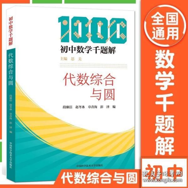 代数综合与圆/初中数学千题解