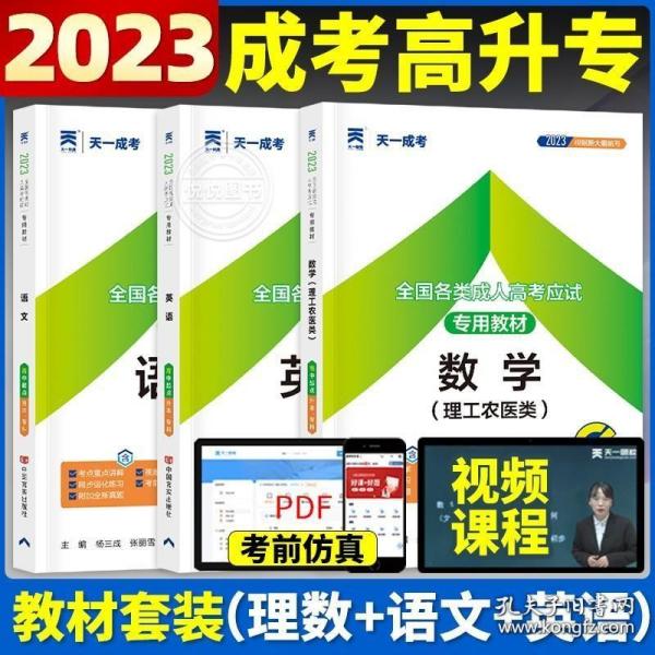 2015年全国各类成人高考应试专用教材：文科合订本（高中起点升本、专科）