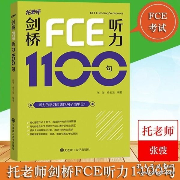 剑桥FCE听力1100句