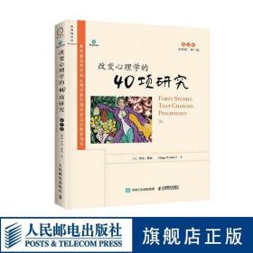 改变心理学的40项研究（第7版，英文版）