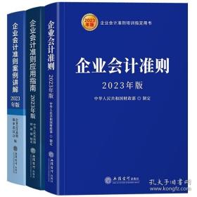 企业会计准则 2019年版 