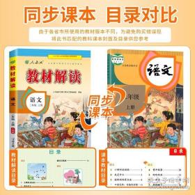 17秋教材解读 小学语文二年级上册（人教）