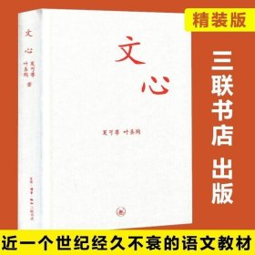 文心：中学图书馆文库