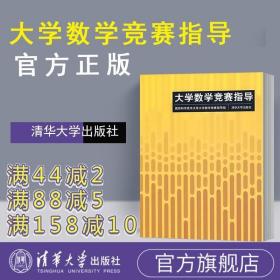 大学数学竞赛指导