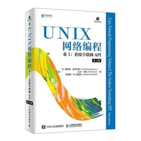 UNIX网络编程 卷1 套接字联网API（第3版）