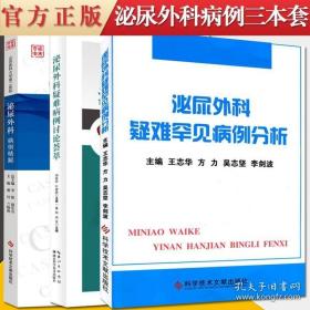 泌尿外科腹腔镜与机器人手术学（LaparoscopicandRoboticSurgery