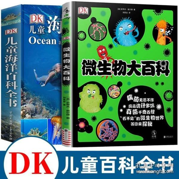 DK儿童海洋百科全书