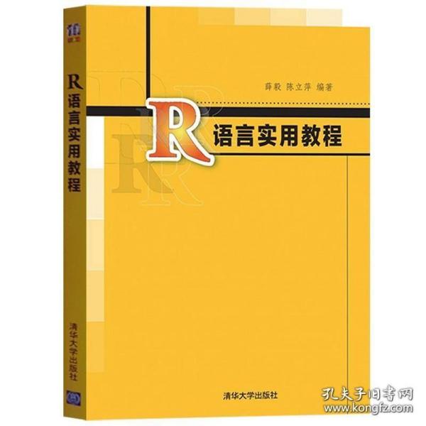 R语言实用教程