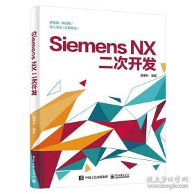 Siemens NX二次开发