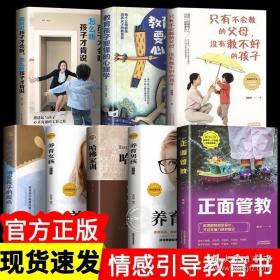 好妈妈不打不骂培养男孩300个细节（超值畅销）