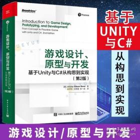 游戏设计、原型与开发：基于Unity与C#从构思到实现（第2版）