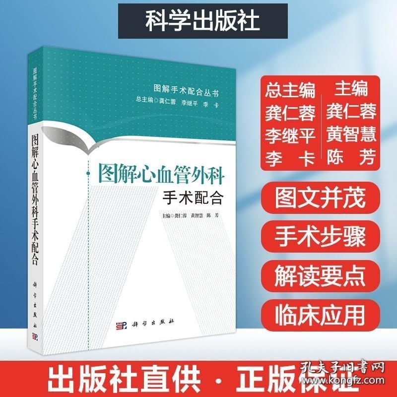 图解心血管外科手术配合手术室护士用书临床心血管外科专科护士书籍应知应会三基三严培训教材手术室护理学教学心血管外科常见手术