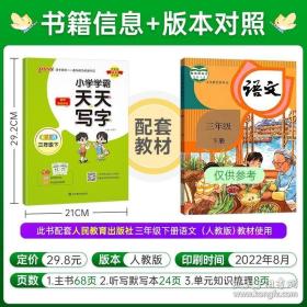 2023年春季开学用 小学学霸天天写字语文六年级下册人教统编版 pass绿卡 RJ教材同步随堂规范字体练听默写训练描红临摹字帖天天练