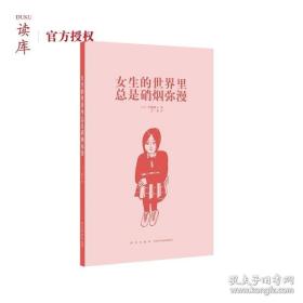 女生的世界里总是硝烟弥漫