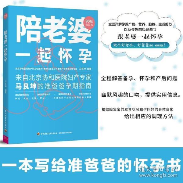 陪老婆一起怀孕（90后做妈妈系列）