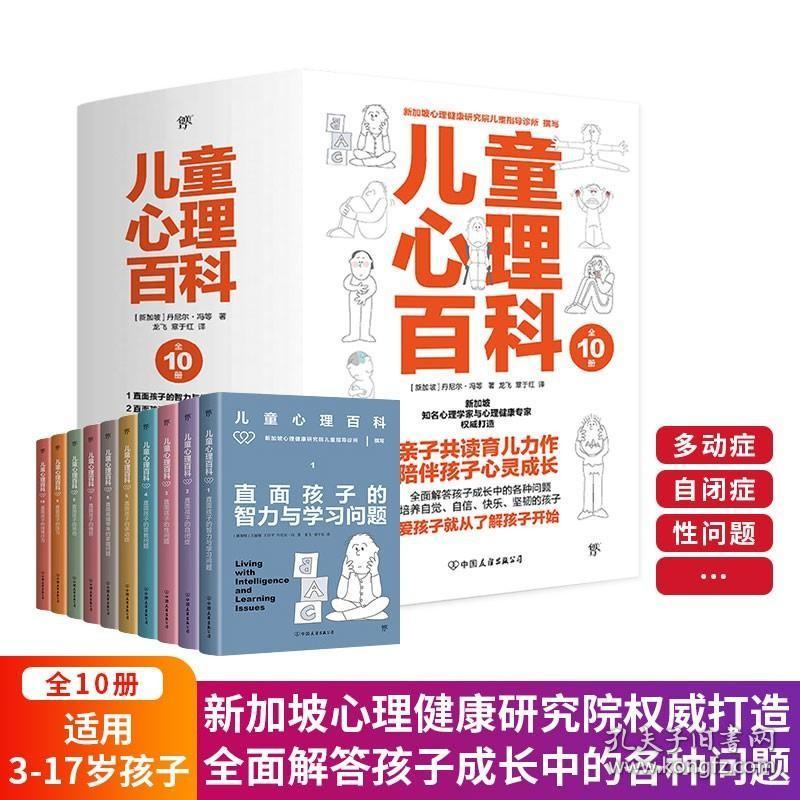 儿童心理百科全10册 正版家庭教育引导的书籍 正面管教父母的语言你就是孩子好的玩具亲子育儿书籍激发儿童创造力儿童性格父母必读