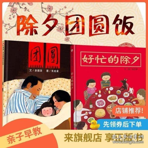 传说原来是真的|小年兽来吃团圆饭