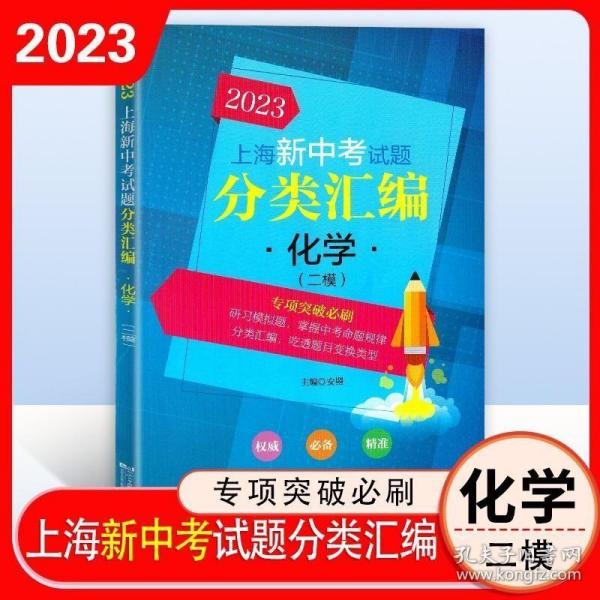 2020上海中考试题分类汇编化学（二模）