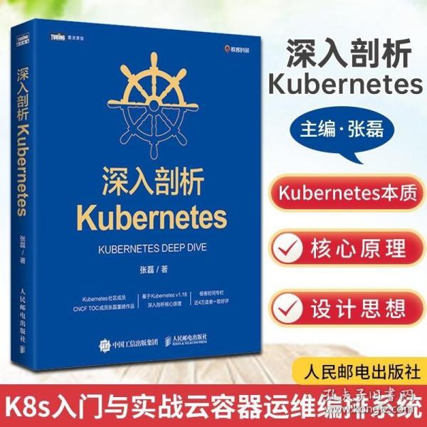 深入剖析Kubernetes