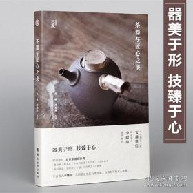 茶器与匠心之美