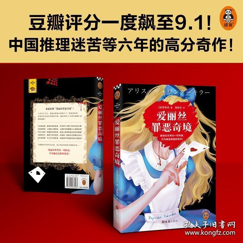 B站怪异君推荐爱丽丝罪恶奇境 早坂吝悬疑高分奇作 黑暗童话 密室逃脱 黑暗绑架 离奇坠亡 斩首惨案 日本侦探推理小说畅销正版