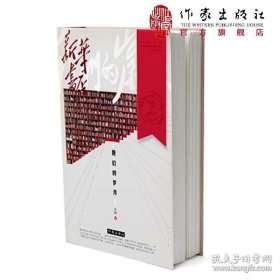 几代中国人的特殊记忆 王钧 新华书店成立80周年 作家出版社