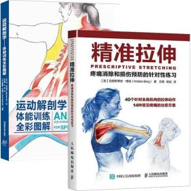 运动解剖学（第三版）/“十二五”普通高等教育本科国家级规划教材