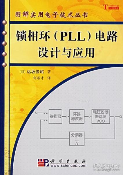 锁相环（PLL）电路设计与应用