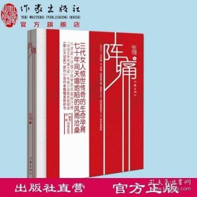 阵痛 张翎著 经典畅销文学 小说书籍 电影《唐山大地震》原作 《余震》作者张翎新长篇力作 作家出版社