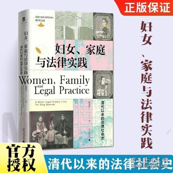 妇女、家庭与法律实践：清代以来的法律社会史