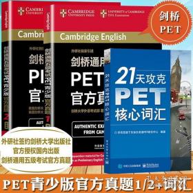 剑桥通用五级考试PET青少版官方真题2