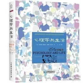 心理学与生活（第19版）