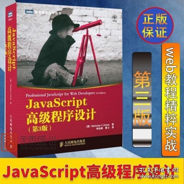 JavaScript高级程序设计（第3版）